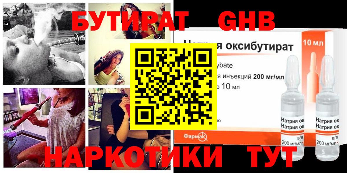 БУТИРАТ бутик Ханты-Мансийск