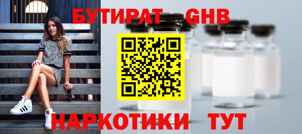 БУТИРАТ BDO  Вход с VPN  Ханты-Мансийск 