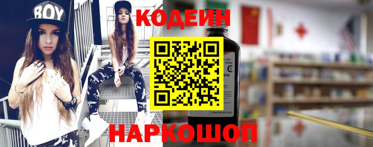 Кодеиновый сироп Lean напиток Lean (лин)  Вход с VPN  Ханты-Мансийск 