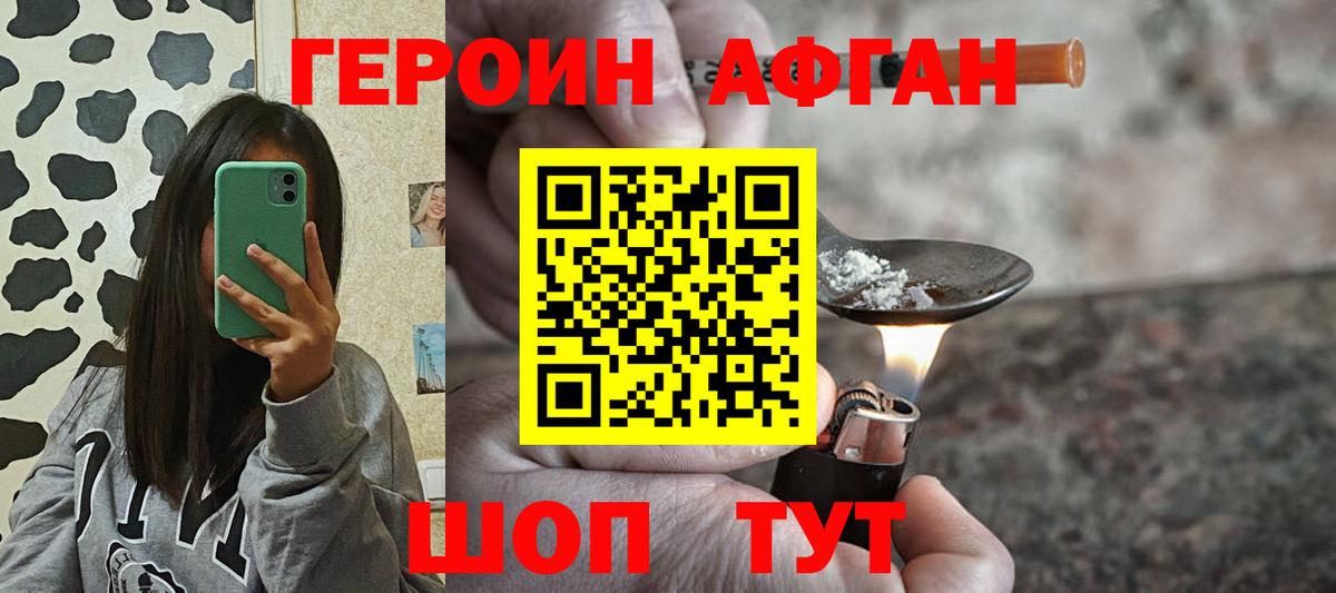 ГЕРОИН Афган  Героин  Ханты-Мансийск  Вход с VPN 
