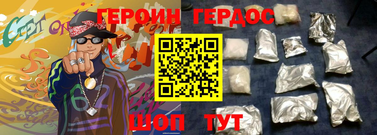 Героин белый Ханты-Мансийск