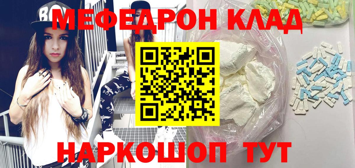 МЕФ кристаллы Ханты-Мансийск